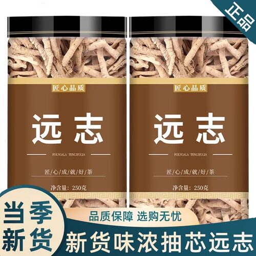 远志中药材远志中药材正品官方旗舰店野生特级肉粉茶远志石菖蒲