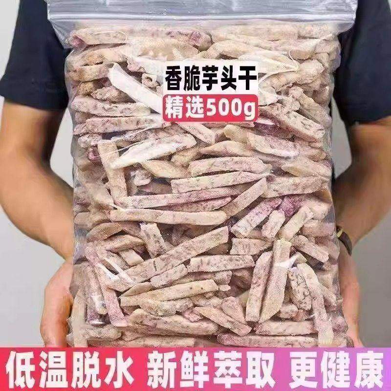 芋头条500g广西桂林特产荔浦芋头干香脆香芋片孕妇儿童商用无糖,零食/坚果/特产,坚果礼盒,淘宝优惠券,粉丝福利购,淘宝优惠卷