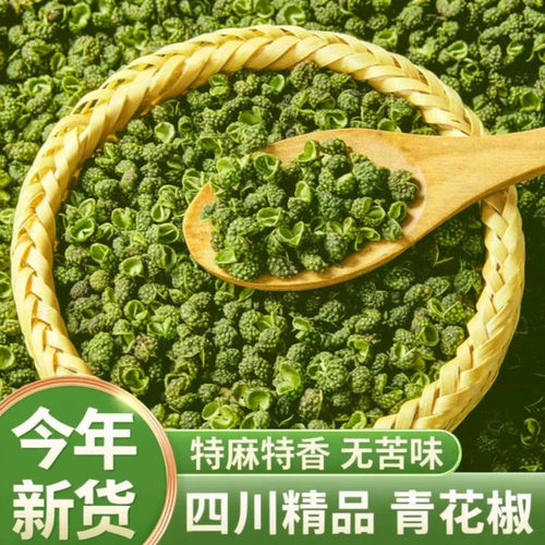 四川麻椒特香青花粒正宗食