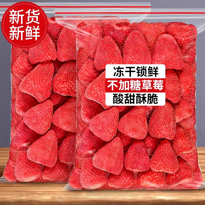 冻干草莓干原味不加糖非无糖无添加剂烘焙雪花酥专用水果脆粒零食