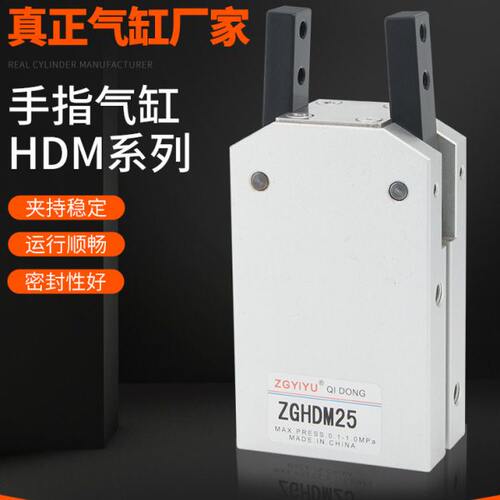 HDM16气动手指气缸 HDM12 HDP手指气缸HDM20HDM25HDM32 HFZ机械手