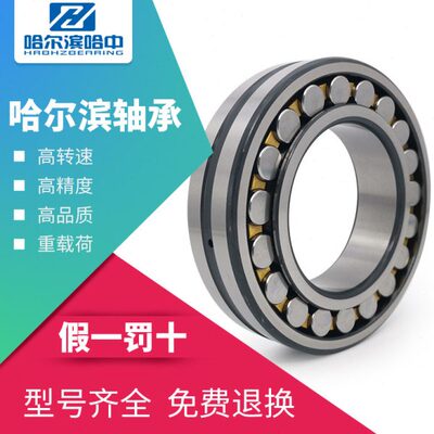 哈尔滨调心滚子轴承21316CC21317 21318 21319 21320 21321CA/W33
