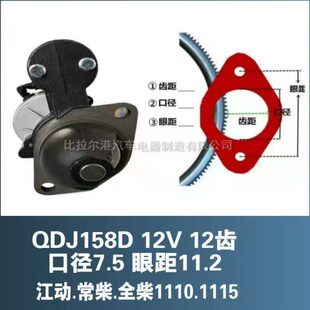 适用时风农用三轮车拖拉机QDJ158D 138 1315C 3Q5A减速起动机马达