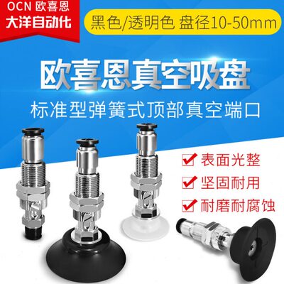 怡合达款真空吸盘J-WES66/67-D50/40/30/25/20/15 弹簧式顶部接气