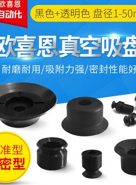 米思米深型真空吸盘VPFT/VPFF20/25/30/40丁晴橡胶皮碗吸嘴吸力大