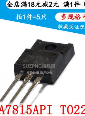 全新 KIA7815PI KIA7815 KIA7815API 三端稳压 TO-220F （5个）