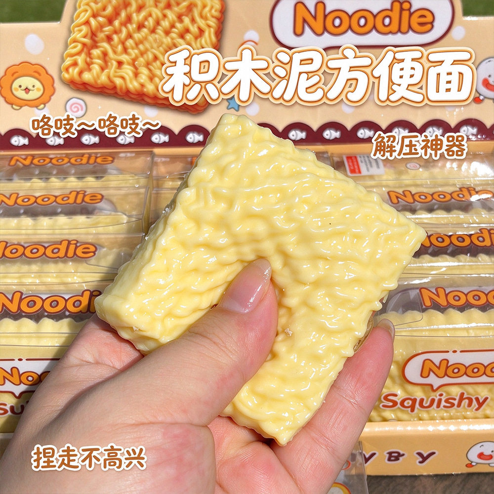 仿真方便面手作球慢回弹解压