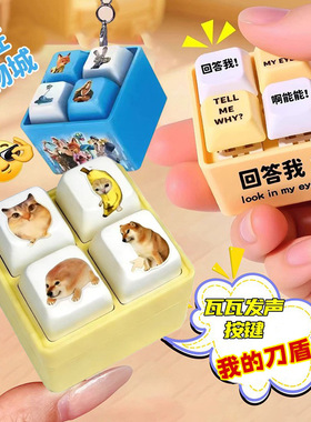 抖音爆款我的刀盾我要验牌比比拉不语音发声玩偶钥匙扣按键挂件