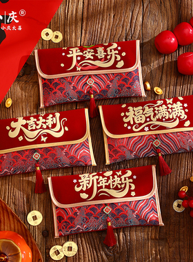 马年2026新年红包利是封布工艺春节过年压岁前包高级感喜庆红包袋