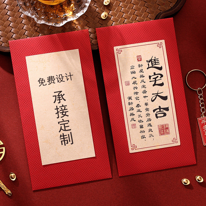 乔迁之喜红包定制新居落成进宅大吉喜宴回礼红包袋高档千元利是封