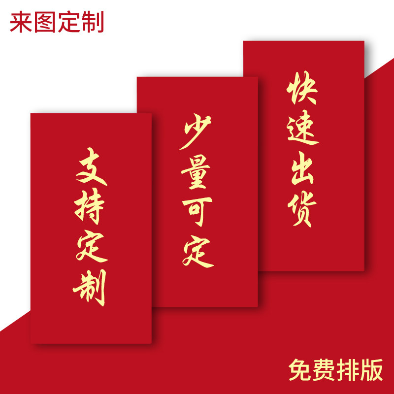 红包定制印LOGO新年利是封企业印字订做创意开业烫金印刷红包袋