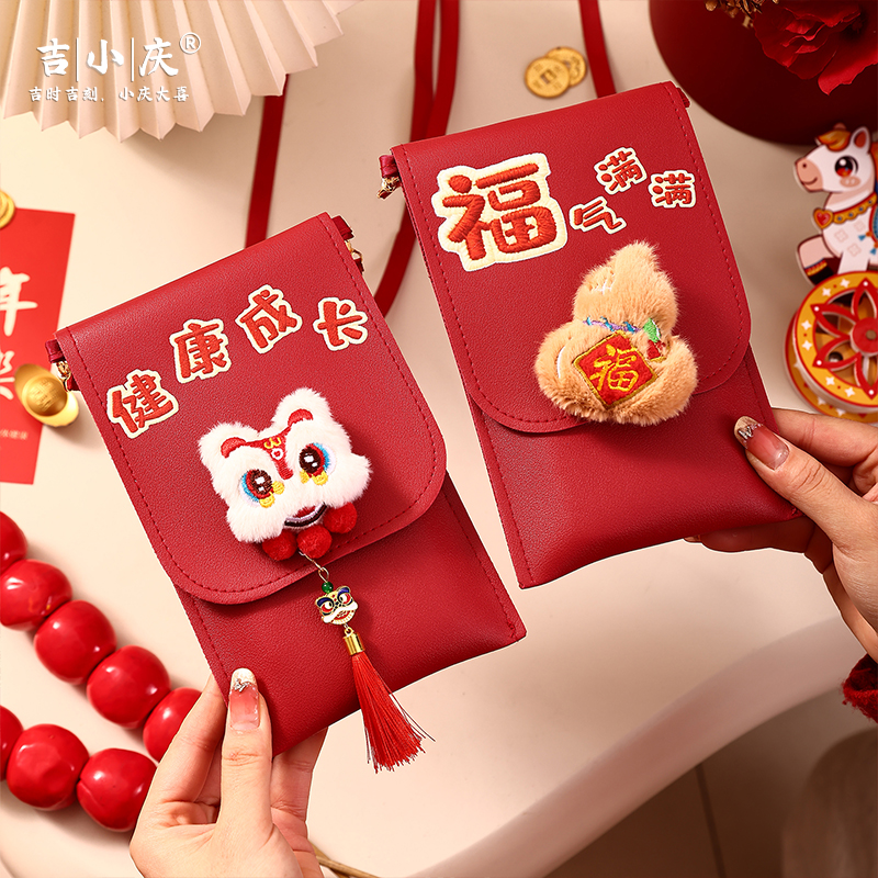 新年红包利是封可爱毛绒娃娃儿童