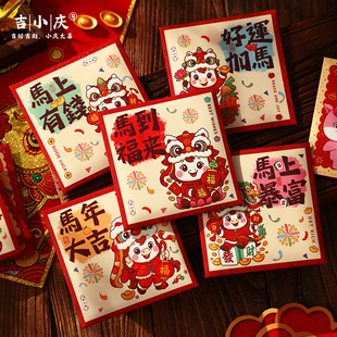 马年新款2026红包袋福气满满新年快乐通用款压岁包个性创意利是封