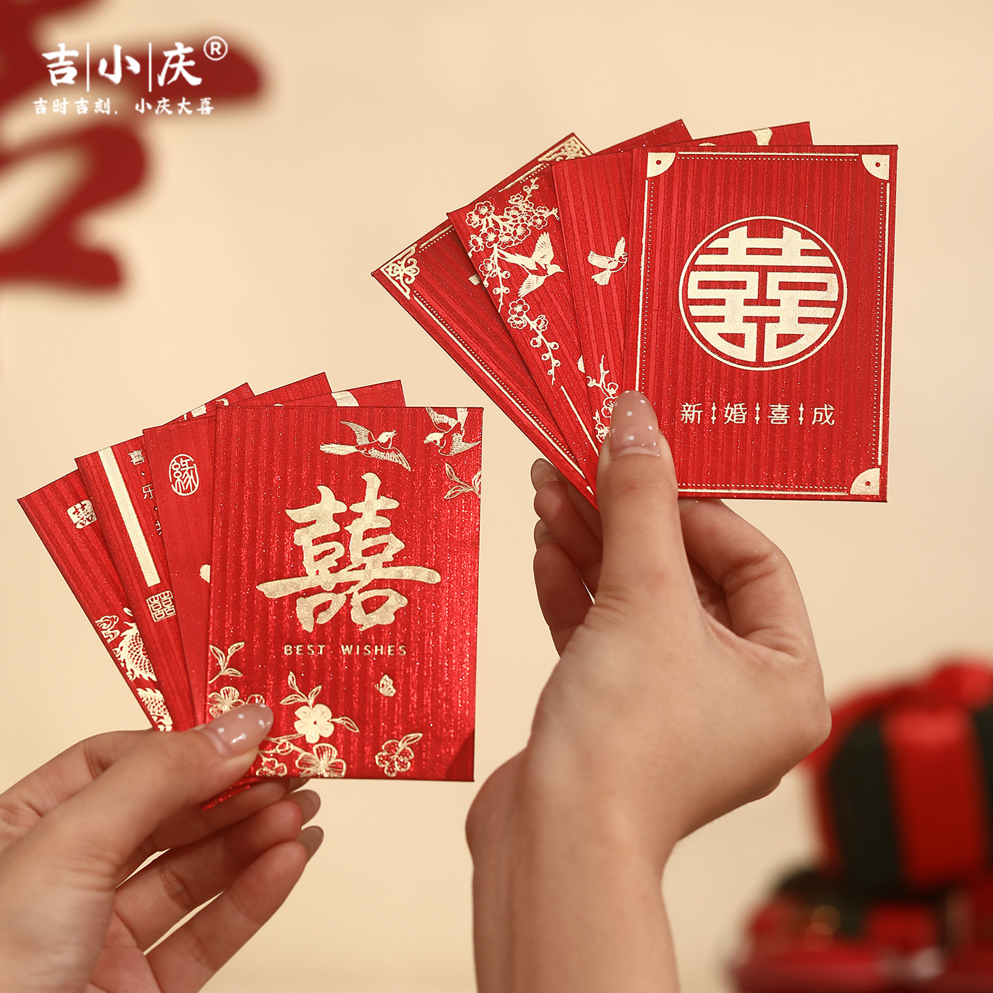 2026新款结婚堵门红包大红色喜字接亲游戏道具婚礼小号喜包利是封