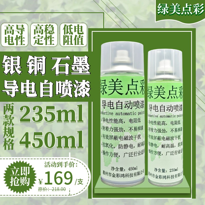 导电喷漆罐银铜金属导电油漆石墨烯导电环氧树脂防腐防锈防静电涂