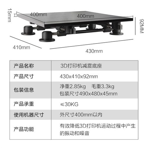 D打印机减震平台抗震吸能减少晃动降噪底座支架兼容创想竹子