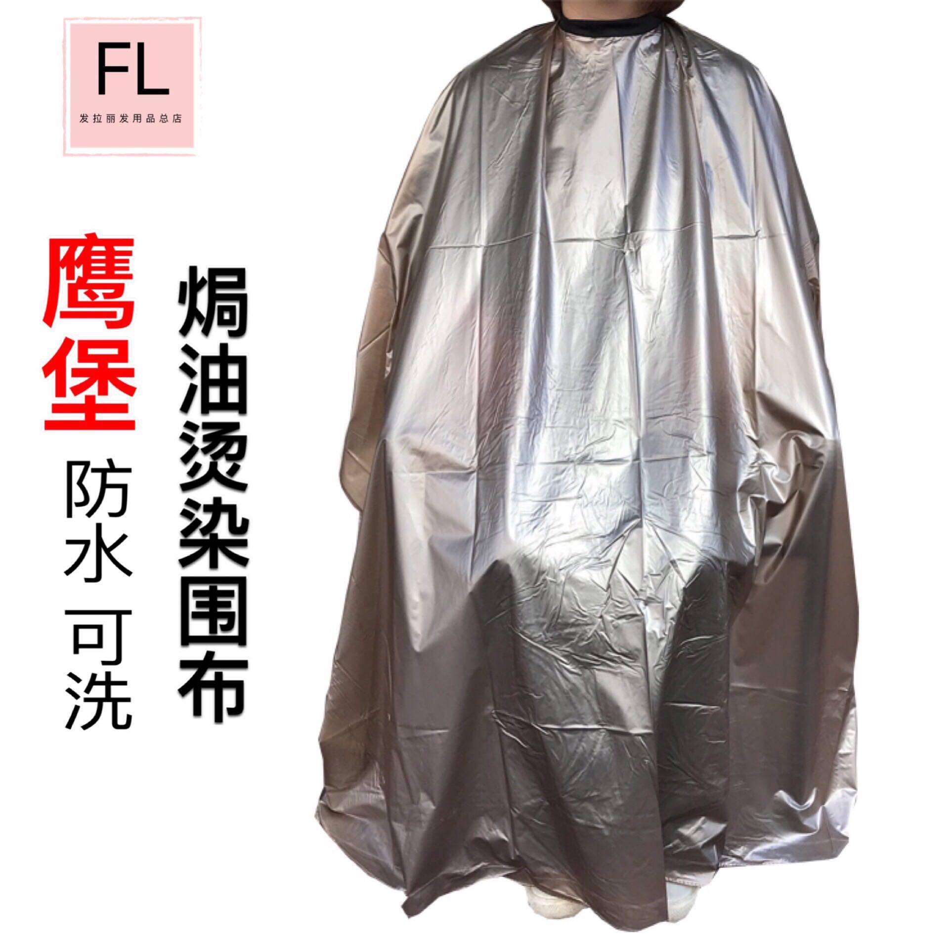 鹰堡美发焗油围布理发店烫染披肩发廊剪发染发洗发防水