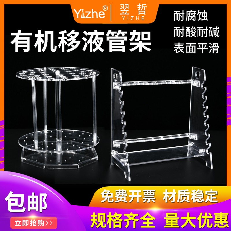 有机玻璃多功能梯形管架 圆盘形28孔可转动吸管架 移液管架 化学