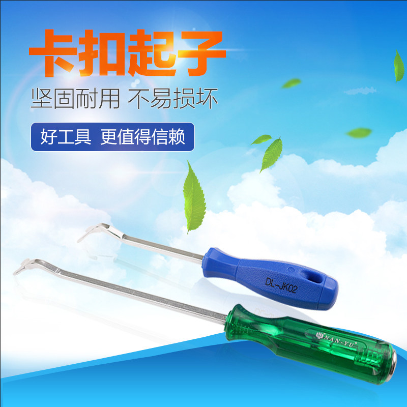 南豫汽车门板卡扣子导航卡扣卡子撬杆扣子 音响拆装工具