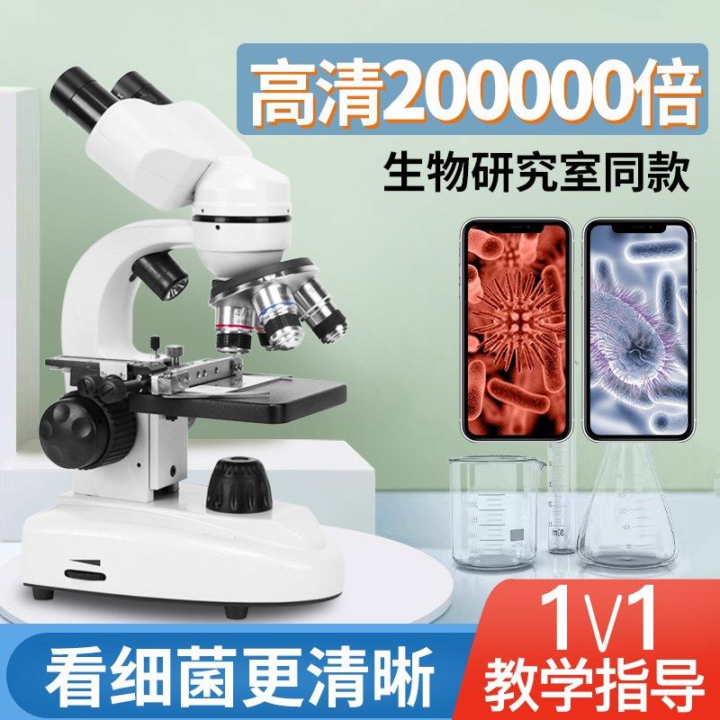 目光学显微镜中考生物儿童科学实验学生台式精子细菌