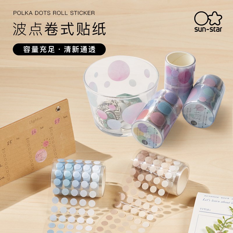 日文具屋大赏太阳星卷式纸彩色波点纸手帐笔记粘装饰日程计划标记