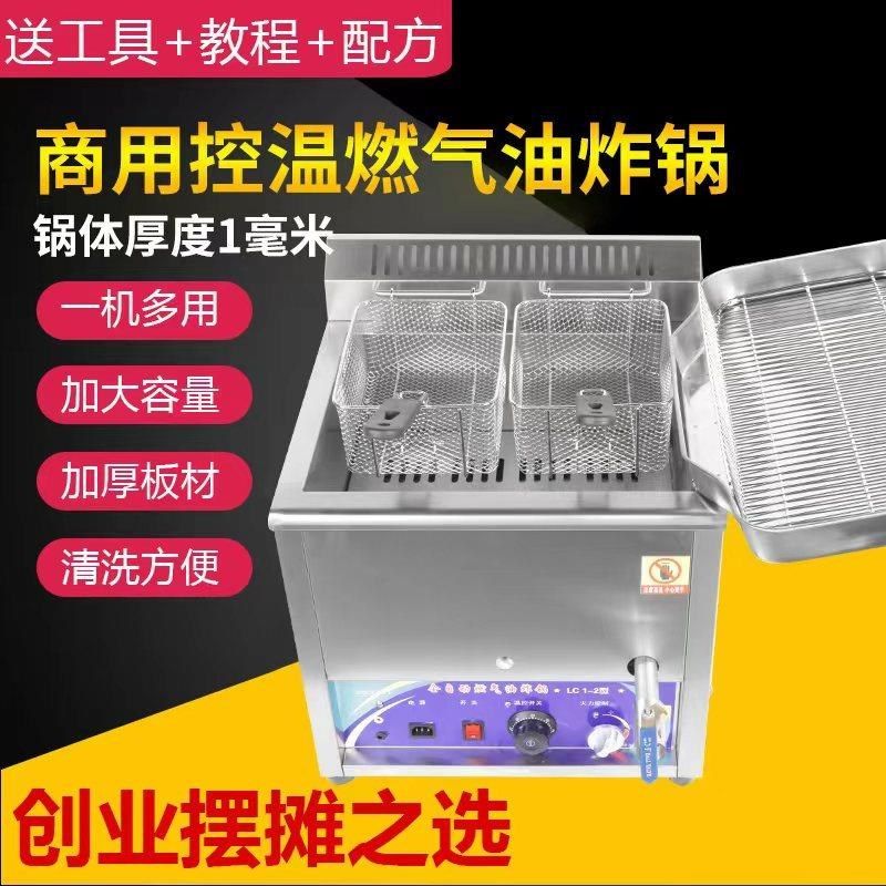 油炸锅商用大容量燃气油炸炉台式炸薯条鸡排炸油条机控温油炸炸鸡