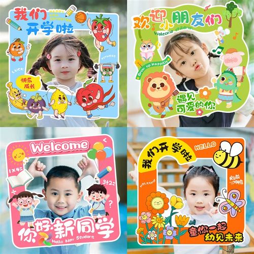 我们学啦幼儿园活动手持相框拍照t板道具氛围布置装饰手举牌