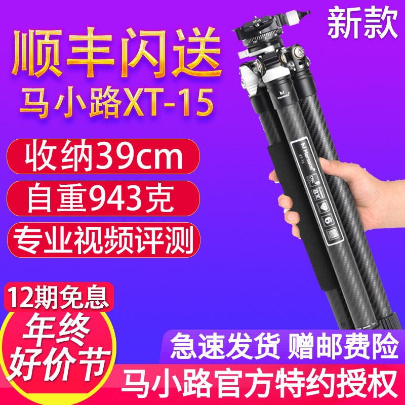 马小路 新款碳纤维云台三脚架微单眼相反架相摄影摄像装