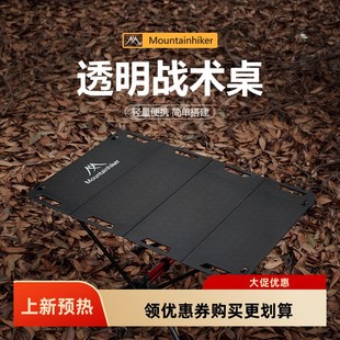 备亚克力透明战术桌子 户外轻量便携铝合金折叠桌BC露营装