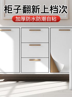 旧家具翻新纸木质子门改造防水防潮白色烤漆自粘墙纸