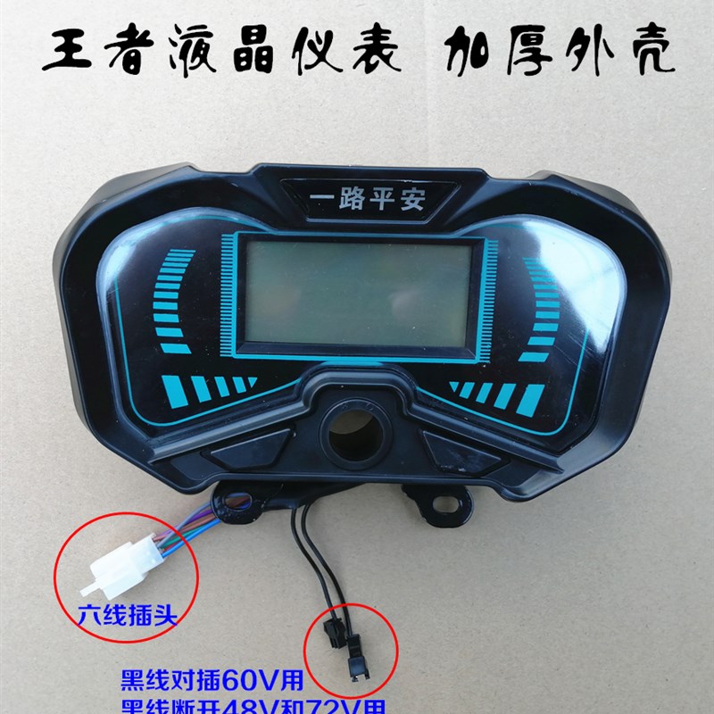 电动三轮车仪表太子款液晶仪表80v72v速度电量显示仪表六线