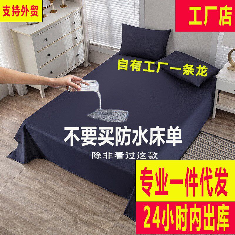 防水儿童老防失禁隔尿磨毛白色床罩单件洗炕单厂