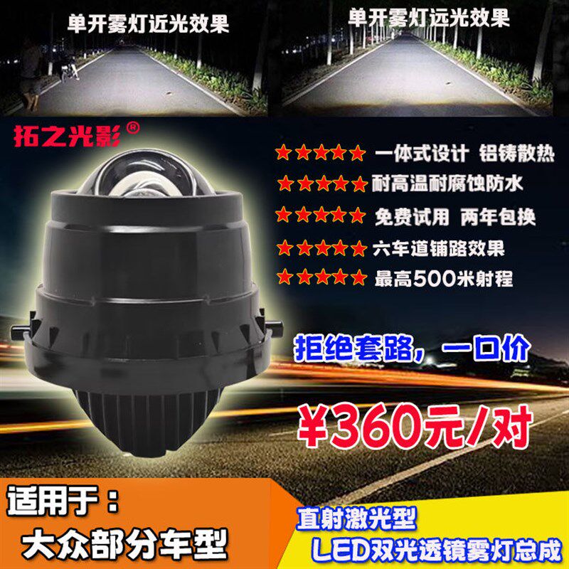 途安途欢途锐前雾灯改装升级直射激光光透镜总成