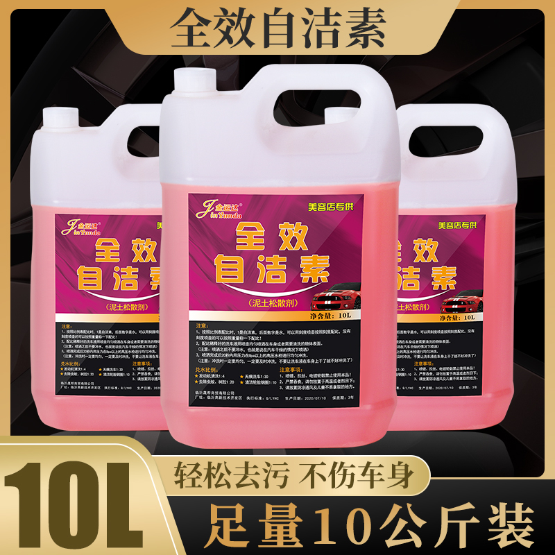 全效自洁素洗车液免擦拭强力去污汽车轮胎轮毂钢圈清洗剂免擦洗车