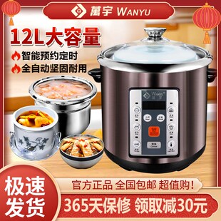 万宇电炖锅电炖煲白瓷隔水炖盅煮粥煲汤大容量全自动智能家商用锅