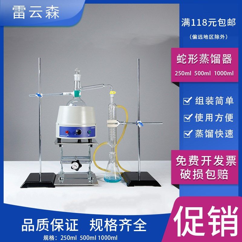 蛇形蒸馏器 实验室全玻蒸馏器 蒸馏加热装小型蒸馏器 蒸馏装置