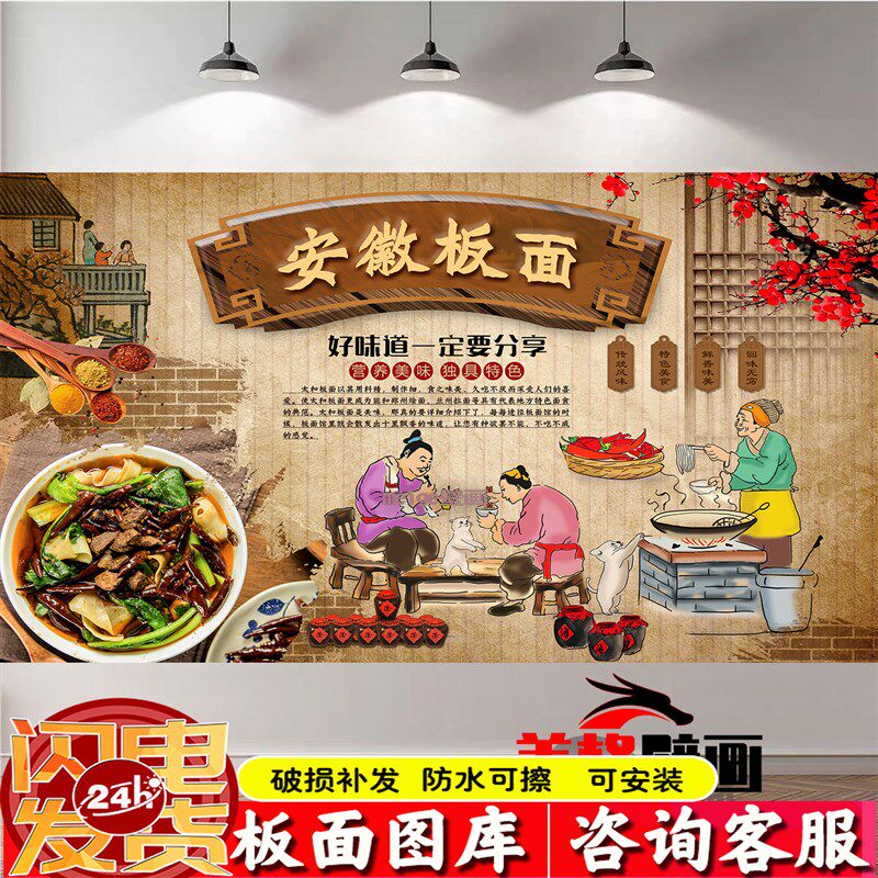 复古安徽牛肉板面墙纸面馆装修壁画太和板面海报壁纸防水画