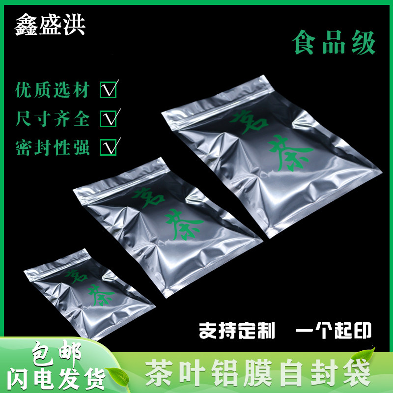 一斤装茶叶袋铝箔自封口加厚一次性半斤小锡纸茶叶包装袋定制