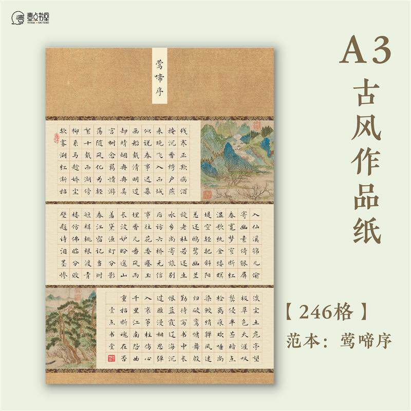 壹点书堂硬笔书法作品纸古风比赛方格练字纸创作书写纸