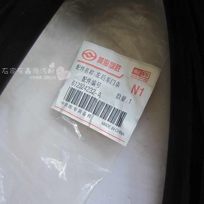 曙光黄海NN2皮卡车门密封条门框胶条静音胶条防尘挡水密封条正厂