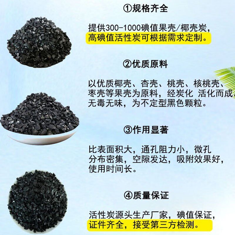 碘值椰壳活性炭饮用水净化脱色除异味工业纯水污水处理鱼缸过