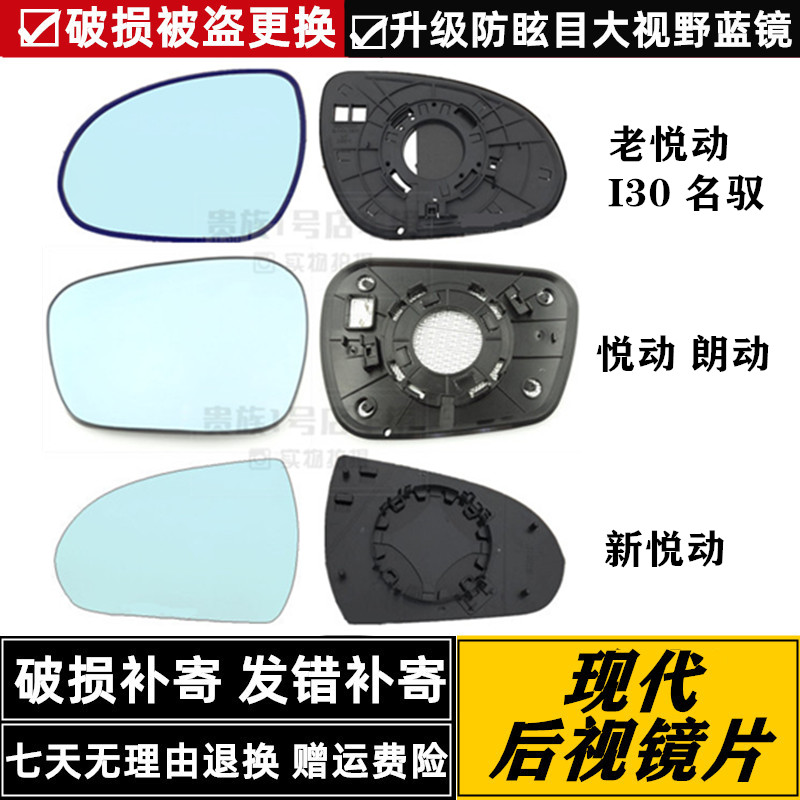 适配现代悦动朗动名驭左右后视镜倒车镜片大视野加热片