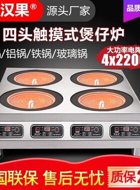 罗汉果商用火锅电陶炉电磁炉大功率多头煲仔炉挑锅煎烤炉