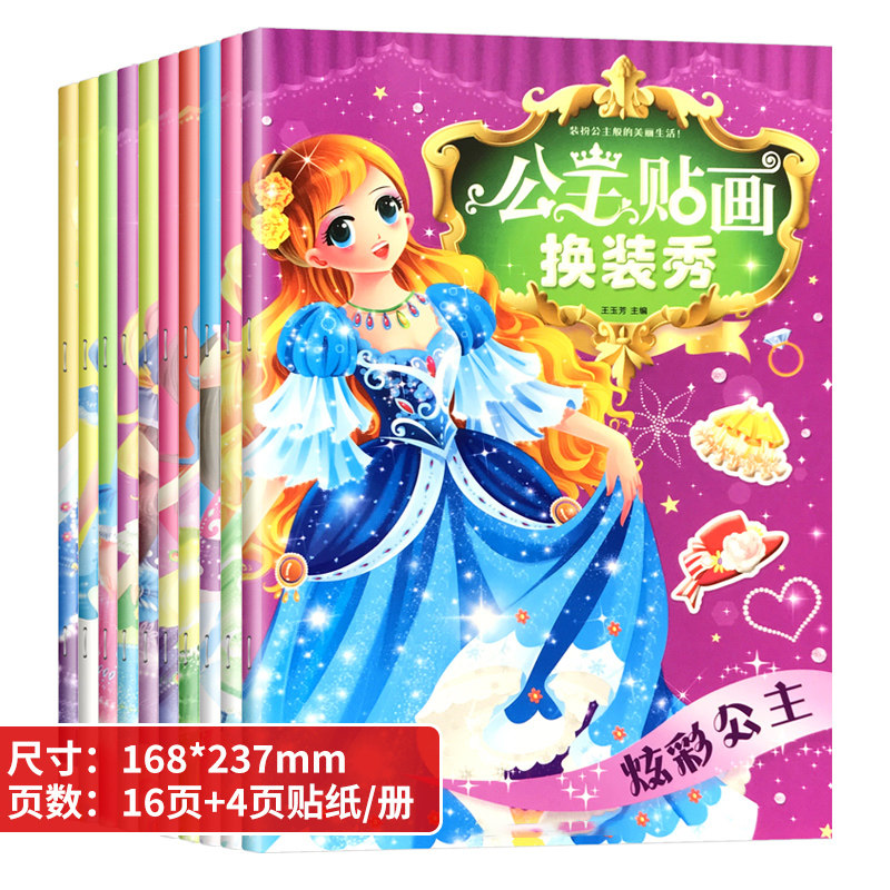 全册 儿童公换装纸书岁公换装秀粘纸画 儿童游戏书 毒纸场景换装
