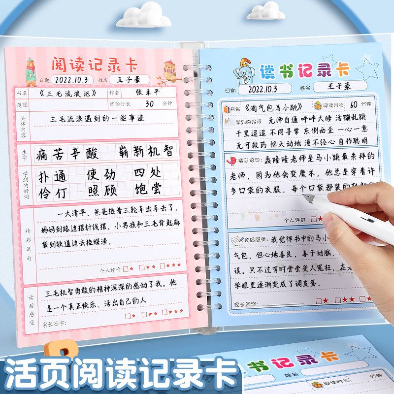 阅读记录卡读书卡活页读书笔记儿童阅读词句摘抄摘记小读书卡一二
