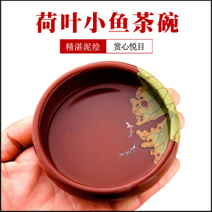 宜兴功夫茶杯泥绘小鱼紫砂杯子主人杯单I杯茶盏品茗杯茶具单个茶
