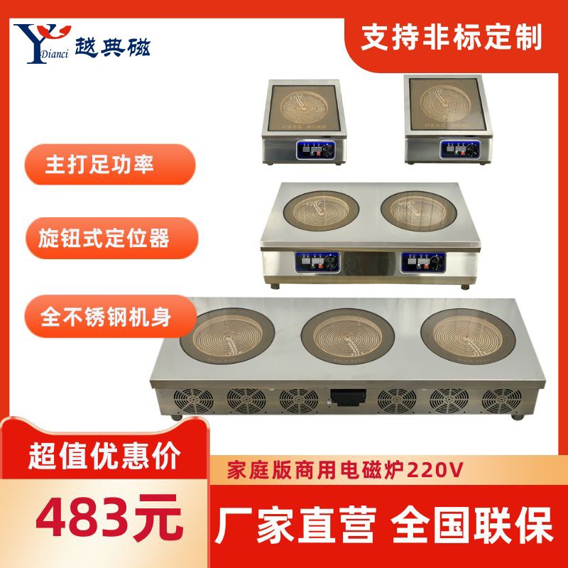 商用大功率电磁炉多头电陶炉六八头灶眼仔饭