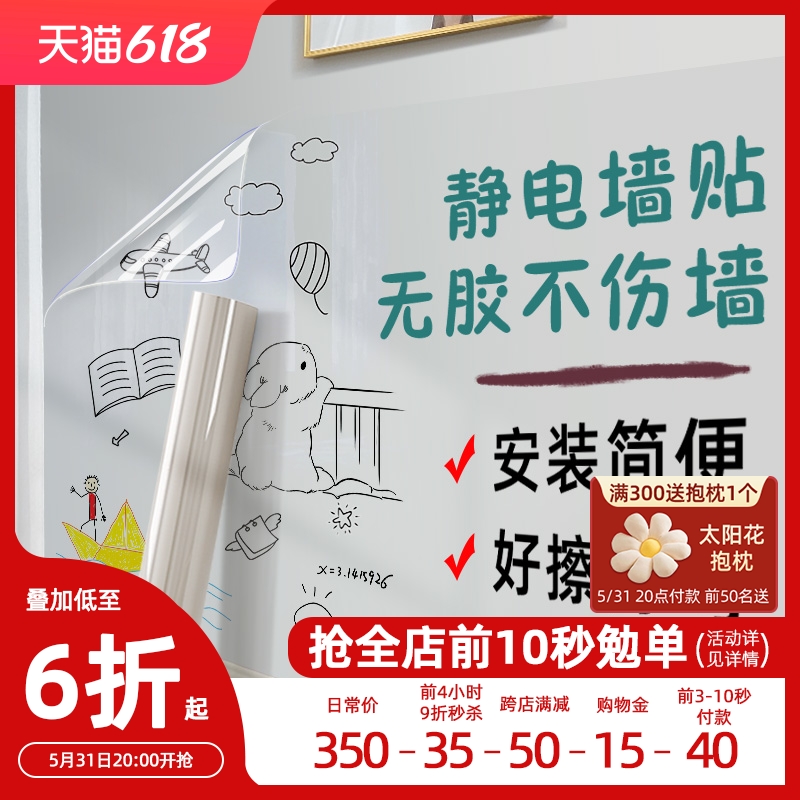 静电白板墙贴可移除擦写不伤墙家用儿童房卧室涂鸦画画写字板贴纸