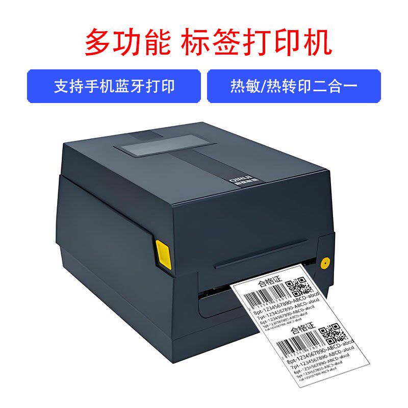启锐标签打印防水撕烂干胶合格证条码快递单食品唛头纸