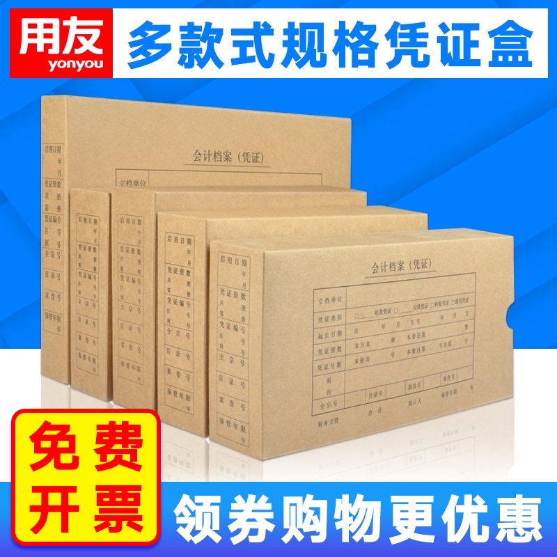 装用友凭证盒西玛配装订盒案盒用友凭证纸